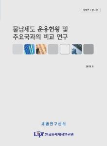 물납제도, 주요국